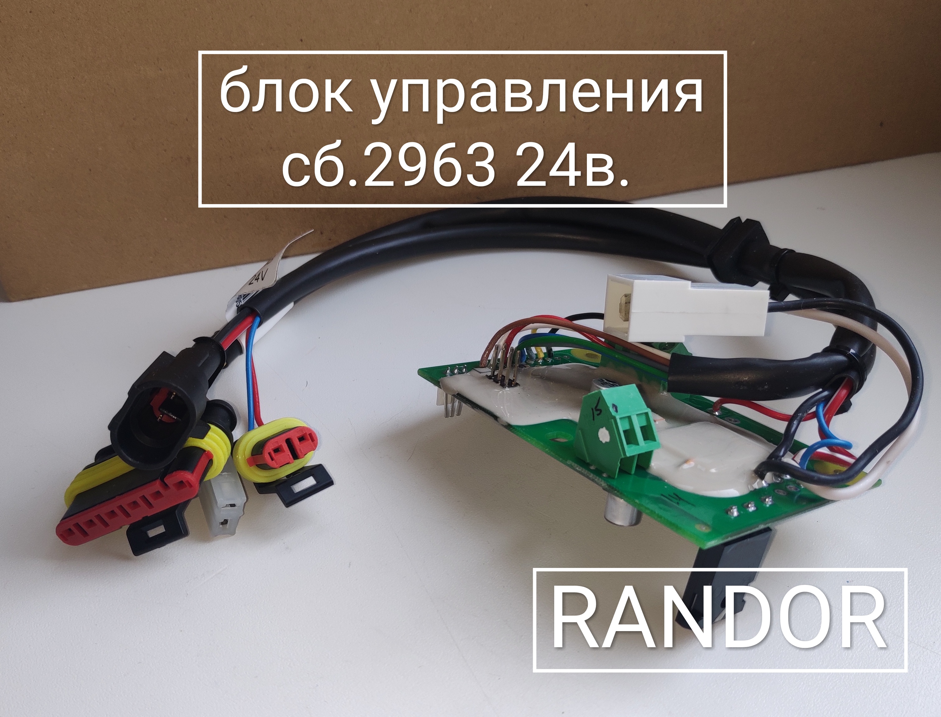 Блок управления сб.2963 (24В) (Planar 4ДМ2-24)