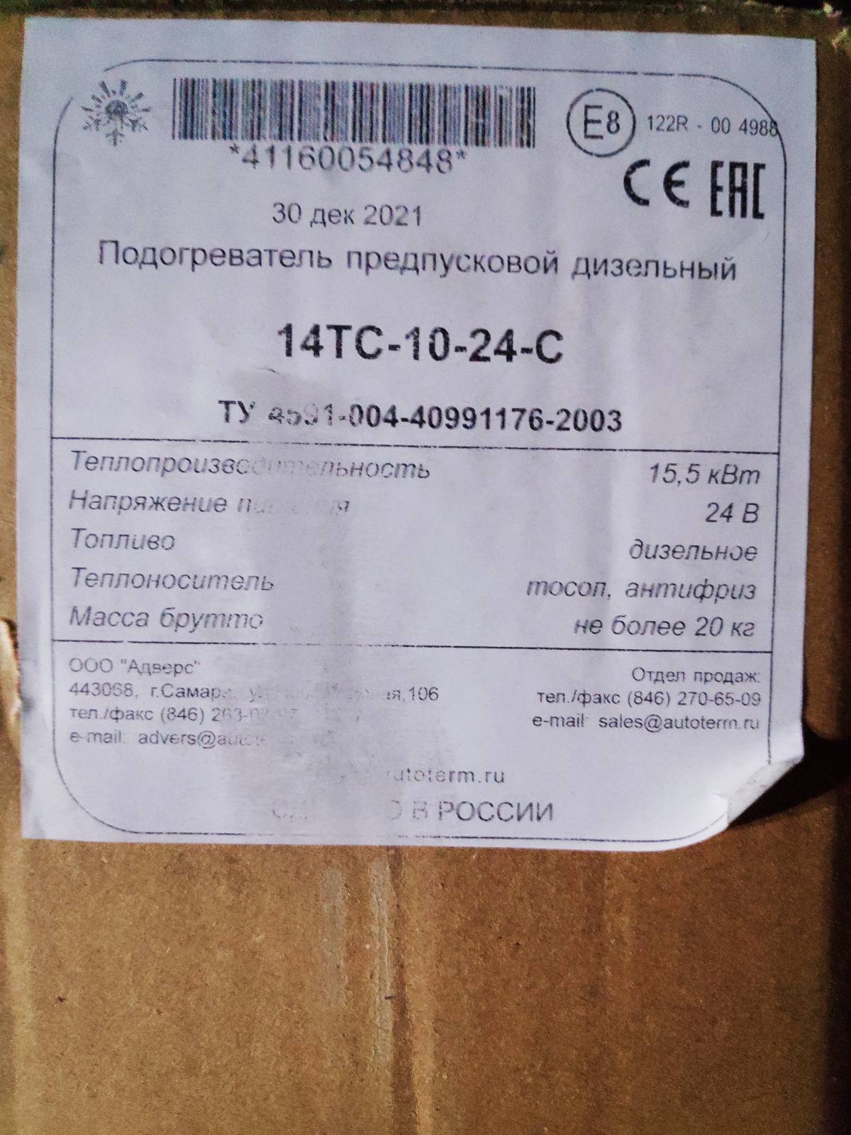 ТЕПЛОСТАР 14ТС-10-24 (15,5кВт 24В) (ПЖД14) купить в Красноярске
