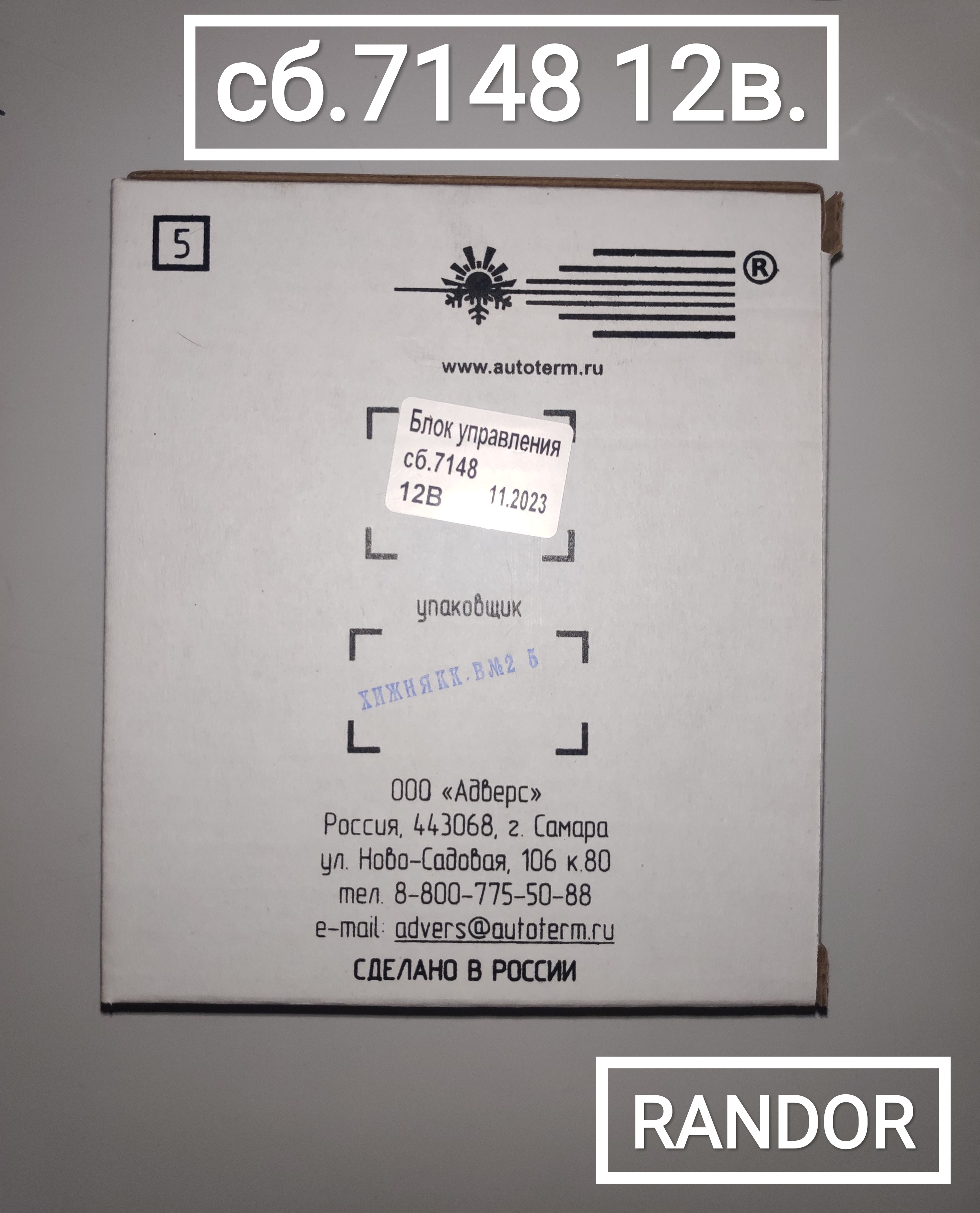 Блок управления сб.7148 (12В) (Planar 44D-12)