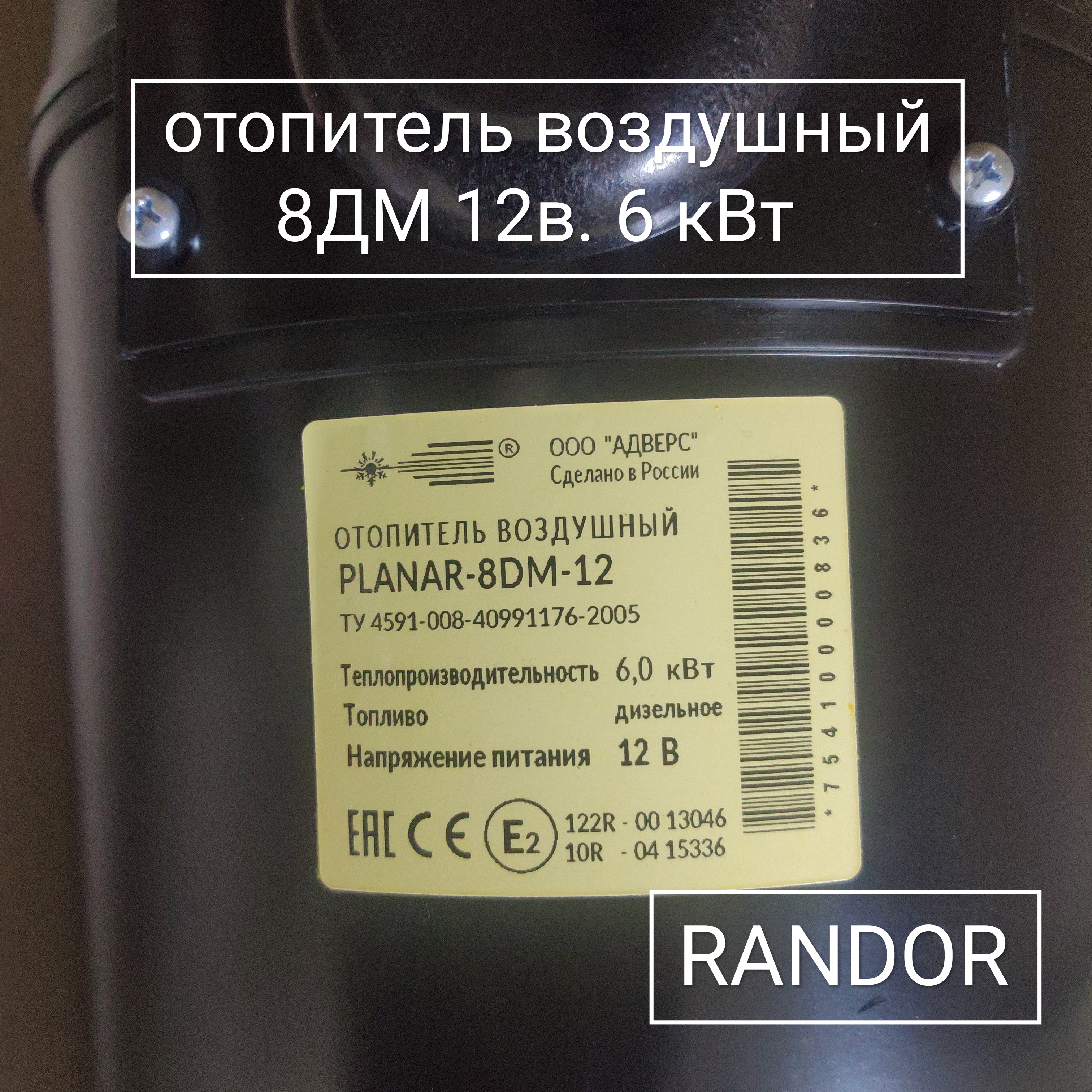 ПЛАНАР 8ДМ-12 (6кВт 12В)