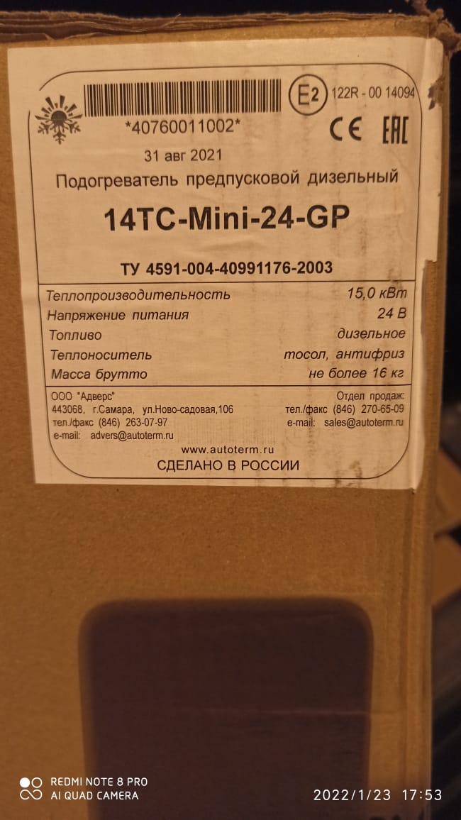 ТЕПЛОСТАР 14ТС-МИНИ (15кВт 12В)