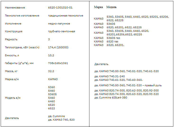 6520-1301010-01 (КАМАЗ ШААЗ 3-х р.)