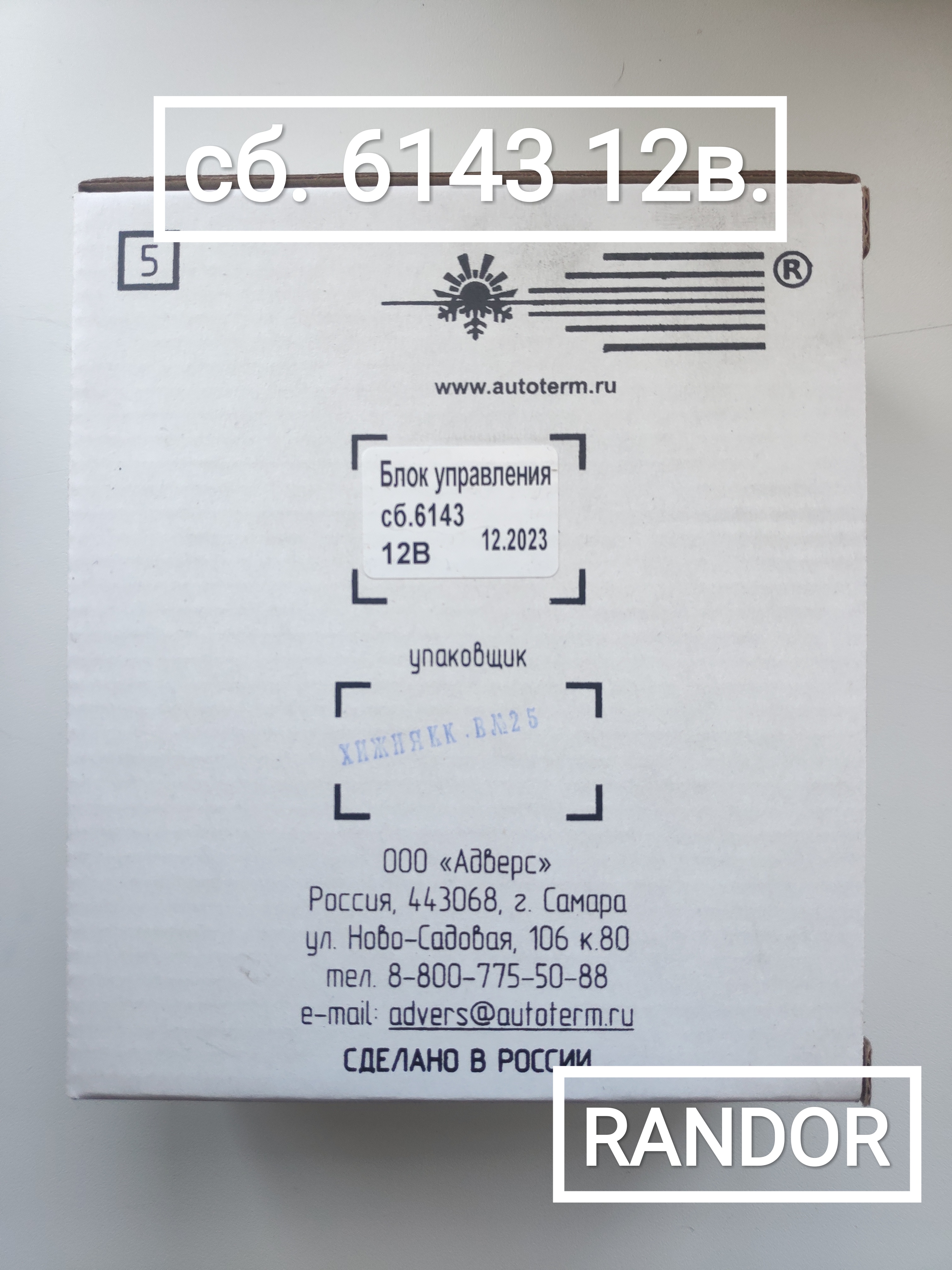 Блок управления сб.6143 (12В) (Бинар 5S)